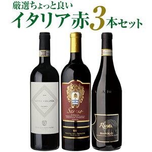 【P10倍】【送料無料】NAOTAKA厳選ちょっと良い赤1白1泡1のバラエティ3本セット第5弾ワインセット ワイン　セット 赤ワイン 白ワイン 泡 家飲み応援 8/2 20:00〜10 23:59まで