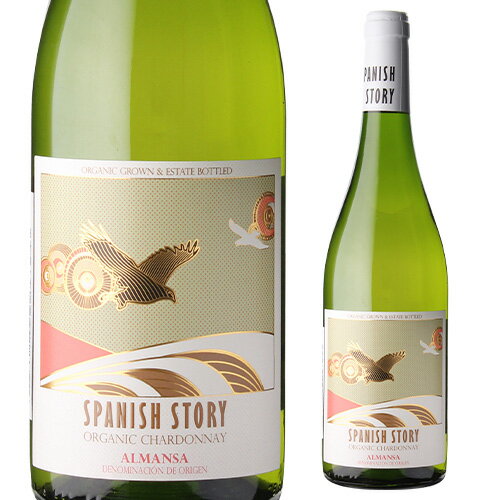 オーガニック シャルドネ アルマンサスパニッシュストーリー750mlスペイン シャルドネ EUリーフ 金賞 ゴールド 白 辛口 【よりどり6本以上送料無料】 浜運 ギフト