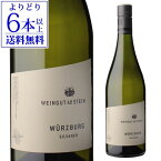 【最大P10倍 4/25 0時～24時】ヴュルツブルグ シルヴァーナー トロッケン VDP オルツヴァイン2021アム シュタイン 750mlドイツ フランケン 辛口 白ワイン 浜運 あす楽 【よりどり6本以上送料無料】 母の日 父の日 ギフト