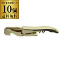 1個あたり770 円(税込) 送料無料 ソムリエナイフ ゴールド 10個入ダブルアクション ワインオープナー コルク抜き 簡単 ワイングッズ バー用品 コルクス...