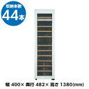 ★期間限定価格★ ワインセラー フォルスター エッセンシャル FJE-113GS(WH) 44本 ホワイト コンプレッサー式 Essential