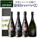 【全品P3倍 5/5 0時～24時&1,000円クーポン使える】送料無料遅れてごめんね シャンパンくじ 高級シャンパンを贈り物に トゥルベ トレゾール！ ドンペリP2が届くかも!? 【先着400本限り】 花柄 フラワー 福袋 Wくじ プレゼント ギフト 浜運