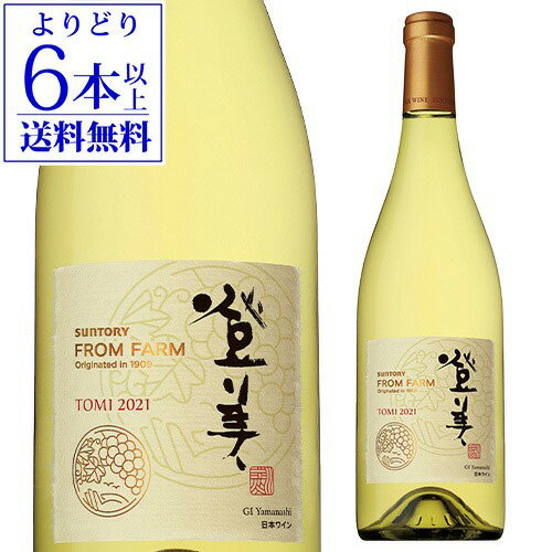 登美 白 2021サントリーフロムファーム シンボル 750mlギフト プレゼント 日本 山梨県 登美の丘ワイナリー 国産 辛口 白ワイン 長S【よりどり6本以上送料無料】