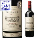 【在庫一掃につき訳あり特価1,738円→798円】CH レ ミヨー ボルドー 2021 or 2022 フレデリック ベロ 750ml辛口 2金 金賞 メルロー カベルネ ソーヴィニヨン カベルネ フラン 赤ワイン 長S【よりどり6本以上送料無料】 アウトレット