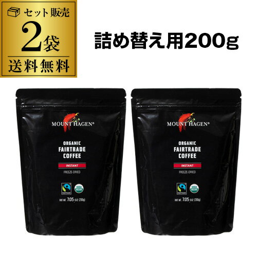 【送料無料 1袋あたり2,690円】マウントハーゲン オーガニック フェアトレード インスタントコーヒー 詰め替え用 200g 2袋 虎S