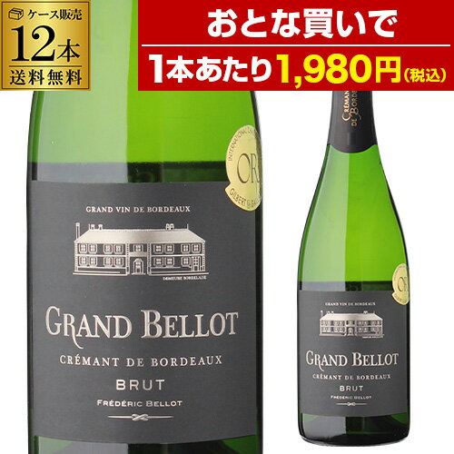 【800円OFFクーポン 6/1～2　9:59まで】1本あたり1,980円(税込) 送料無料グラン ベロ クレマン ド ボルドー ブリュット12本セット 750ml スパークリングワインフランス ボルドー ケース 浜運 あす楽