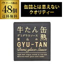 5年がかりで開発した「牛タン」缶詰！牛タンの食感やソースの味、予想以上に牛タンがゴロっと多く入っていることなどご好評いただいています。原材料デミグラスソース(国内製造(野菜ベース、トマトケチャップ、牛脂、その他))、牛タン、発酵調味液、酵母エキス/増粘剤(加工デンプン、カラギナン)、カラメル色素、調味料(アミノ酸等)、乳化剤、(一部に小麦・乳成分・牛肉・鶏肉を含む)内容量170g ( 固形量:80g )　箱入保存方法直射日光を避け、常温で保存して下さい製造元（加工元）株式会社　木の屋石巻水産※リニューアルなどにより商品ラベルが画像と異なる場合があります。また在庫があがっている商品でも、店舗と在庫を共有しているためにすでに売り切れでご用意できない場合がございます。その際はご連絡の上ご注文キャンセルさせていただきますので、予めご了承ください。※自動計算される送料と異なる場合がございますので、弊社からの受注確認メールを必ずご確認お願いします。l木の屋l　l牛タンl　lタンl　lデミグラスlワインワインセット赤ワイン白ワイン熟成ワイン