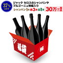 【全品P3倍 5/5 0時～24時&1,000円クーポン使える】送料無料 532,000円(税込)相当が入って330,000円(税込)！ シャンパン1本 赤ワイン3本 白ワイン1本 合計5本 30万円(税別)福袋 2023年 シャンパーニュ 赤ワイン 辛口 ワイン福袋 ワインセット 虎