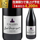 1本あたり4,200 円 送料無料 カレラ ジョシュ ジェンセン セレクション ピノ ノワール 2021 or 2022 12本セット 750ml 12本入アメリカ カリフォルニア 赤ワイン 辛口 ケース 長S