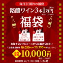 (予約) 送料無料 銘醸ワイン3本入り 11,000円(税込