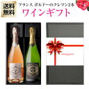 プレゼント 送料無料 フランス ボルドー クレマン (スパークリングワイン) 2本ギフトセット エルマン ジョルジュ ロゼ 1本 クレマン ド ボルドー 1本 ...