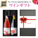プレゼント 送料無料 イタリア 花柄ラベル ランブルスコ (微発泡ワイン) 2本ギフトセット ポッジョ フィオリト ランブルスコ セッコ 1本 ロザート セッコ...