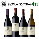 1本あたり2,950 円(税込) 送料無料 トピアリー コンプリート 4本セット 750ml 4本入南アフリカ フィリップ コラン 著名ブルゴーニュ生産者 ワインセット 浜運 あす楽