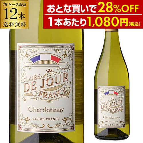 【P10倍】1本あたり1,080 円(税込) 送料無料 クレール ド ジュール フランス シャルドネ トゥティアック 750ml 12本入フランス 辛口 白ワイン ケース 浜運APアップ期間：7/19 20:00～26 1:59まで