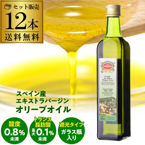 【累計販売数10万本突破】スペイン産 オリーブオイル エキストラバージン 500ml×12本 EX EXVオリーブオイル ガラス瓶 バジェッホ 長S 【累計販売数10万本突破】スペイン産 オリーブオイル エキストラバージン 500ml×12本 EX EXVオリーブオイル ガラス瓶 バジェッホ 長S