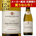 1本あたり2,970 円(税込) 送料無料 ブルゴーニュ シャルドネ ラヴィニエ ブシャール ペール&フィス 750ml 12本入フランス 白ワイン ラ ヴィニェ ケース 長S