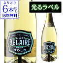 リュック ベレール ゴールド ファントム 正規品 750mlフランス 白泡 光る ルミナス ラベル ギフト プレゼント 祝い ナイト 点灯 スパークリング 浜運A【よりどり6本以上送料無料】