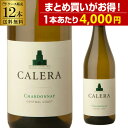 1本あたり4,000円 送料無料 カレラ セントラル コースト シャルドネ 2021 or 2023 12本セット 750ml 12本入アメリカ カリフォルニア...