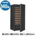 【正規品】ユーロカーブLa Premiere【ラ プルミエ】EuroCave La Premiere-M-C-STD(黒) 収納140本 ワインセラー