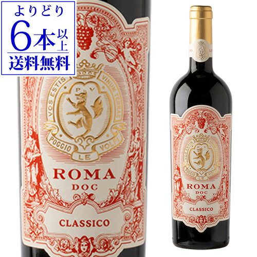 【P5倍】ローマ クラッシコ ロッソ ポッジョ レ ヴォルピ 750mlイタリア ラツィオ モンテプルチアーノ シラー チェザネーゼ 辛口 お祝い ギフト ハロウィン 赤ワイン イタリアワイン 長SPアップ期間：11/20 20時~11/27 10時まで