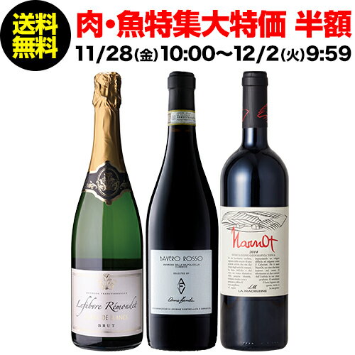 【送料無料 】フェンディ創始者が手掛ける伊・最高級ワイン「アマローネ」入!ちょっと良いワイン3本セットワインセット イタリア フランス 飲み比べ 浜運A