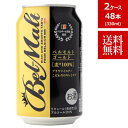 ビール ギフト ビール 父の日 お中元 ビールセット 【送料無料】ベルモルト ゴールド BEL MA ...