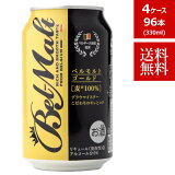 【送料無料】ベルモルト ゴールド BEL MALT GOLD 330ml 缶 96本 4ケース セット 第三のビール 第3のビール ビールセット セット ベルギー ビール 新ジャンル 【次回入荷未定】