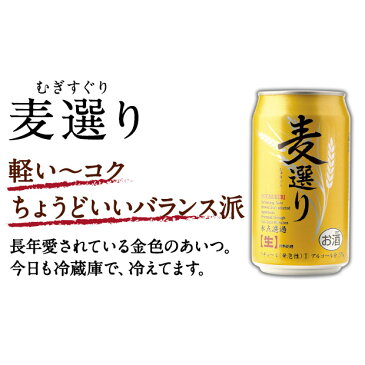 【送料無料】麦選り 350ml 缶 4ケース 96本 セット |缶ビール 第三のビール 第3のビール 4ケースセット ビールセット 人気 ランキング のどごし 淡麗 アジア 韓国 輸入 海外 第三 ビール 新ジャンル お酒 プレゼント 歳暮 ギフト 誕生日 オススメ ドライ