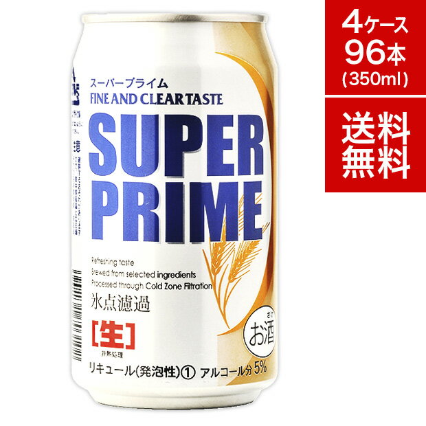スーパープライム 350ml 缶 4ケース 96本 セット | 缶ビール 第三のビール 第3のビール ケースセット ビールセット 人気 ランキング のどごし 淡麗 アジア 韓国 輸入 海外 第三
