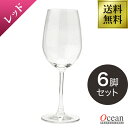 ワイングラスセット 赤ワイン 6脚セット 食洗OK 1脚あたり546円(税込) 価格以上の高級感 薄めのグラスで美しいフォルム レッドワイン オーシャングラス マディソン　あす楽