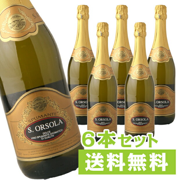 【クーポン配布中】【送料無料　甘口】カーサ サントルソラ スプマンテ 750ml 6本 セット | ワインセット スパークリング ワイン イタリア 泡 白 6本セット 甘口 マリアージュ ソムリエ ギフト