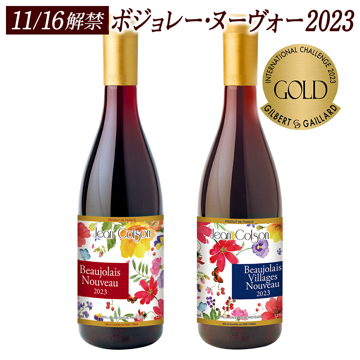 【ボジョレー ヌーボー 2023】【最短翌日お届け！】金賞ヌーボー ジャンコルソン 飲み比べセット ペットボトル [500ml]【送料無料】