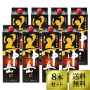 【クーポン配布中】【送料無料】黒中岳1.8パック8本SET