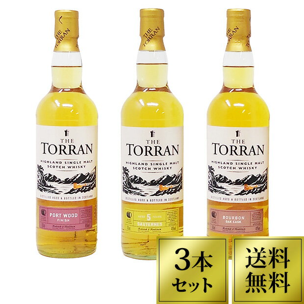 【送料無料】ザ・トラン　シングルモルト飲み比べ3本SET