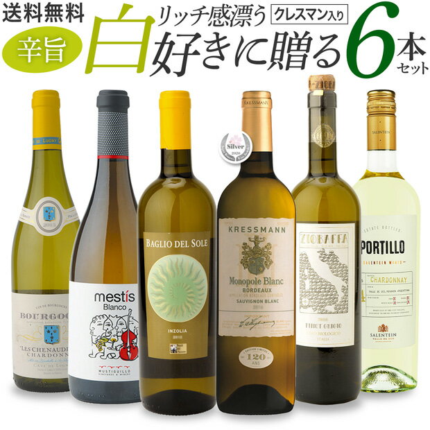 【送料無料】白好きに贈る デイリーじゃないリッチ感漂わせる旨い白6本セット　ワインセット【一部内容が変更となっています。】（クール料金別途）