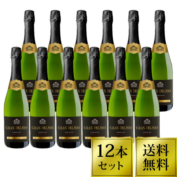 グランデルミオ スパークリング ブリュット 750ml 12本セット 送料無料 スパークリングワイン スペイン 白 辛口 BRUT スパークリング ワイン （クール料金別途）楽天最安値挑戦　アルコール度数11%★『当店最安値』