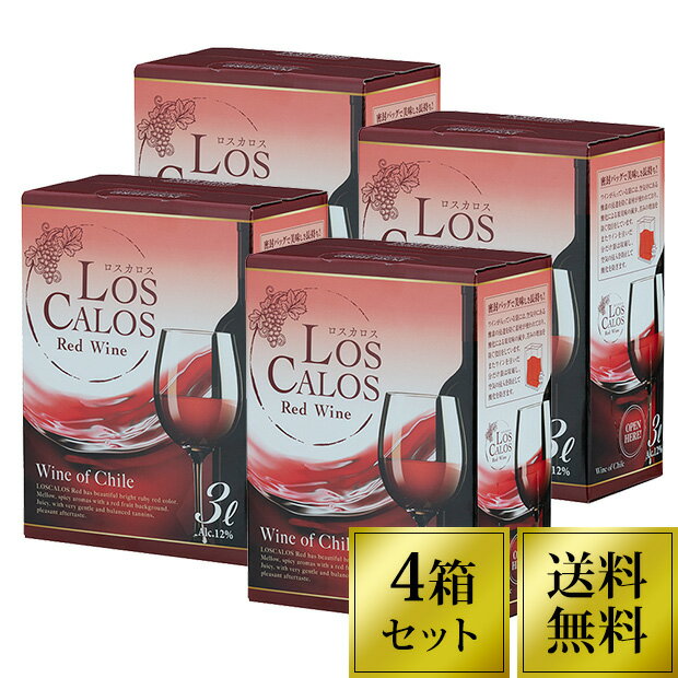 箱ワイン 赤 ギフト 父の日 お中元 ロス カロス 赤　送料無料　箱ワイン　4個セット　3L×4　赤ワイン　アマゾン倉庫出荷