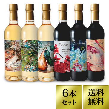 デュヴァリコ 赤白ワインセット6本【送料無料】 720ml×6種の品種が楽しめる!最高コスパワインがペットボトルで登場! 誕生日 プレゼント 女性 男性 おしゃれ お礼 贈り物【アマゾン倉庫より出荷】(クール料金別途)