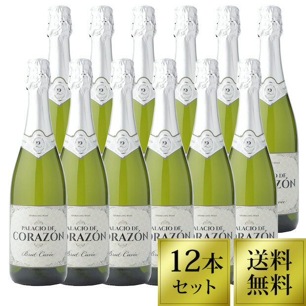 【最大600円OFFクーポン配布中！】パラシオ デ コラソン ブリュット　12本セット　辛口　スパークリング　ワイン【送料無料】