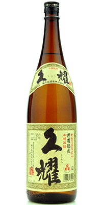 久耀　貯蔵熟成/種子島酒造　芋焼酎　25度　1800ml