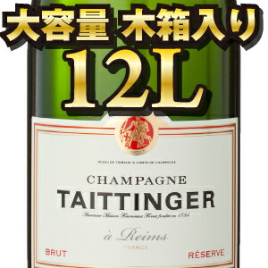 【ポイント2倍(26日まで)】テタンジェ　ブリュット レゼルヴ　12L（白スパークリング）木箱入り【スパークリングワイン 泡 発泡酒 炭酸 微発泡 発泡性ワイン ハロウィン クリスマス 誕生日 結婚祝い パーティー】