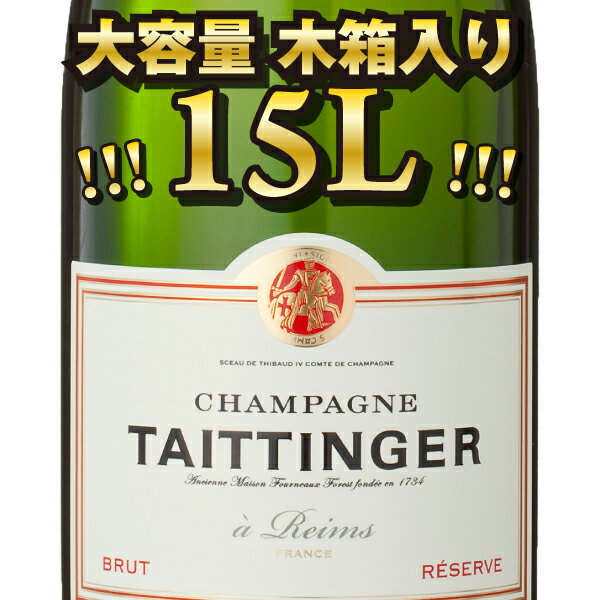 テタンジェ　ブリュット レゼルヴ　15L（白スパークリング）木箱入り【スパークリングワイン 泡 発泡酒 炭酸 微発泡 発泡性ワイン ハロウィン クリスマス 誕生日 結婚祝い パーティー】