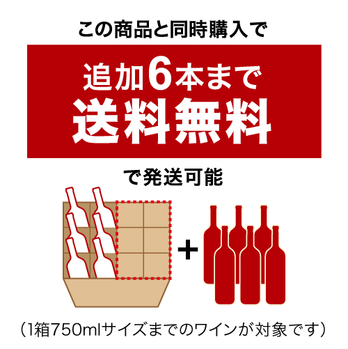 ワインセット 送料無料 第41弾 オーガニック認証ワイン大集合 白2赤4本 ロハスな毎日をより楽しく♪ （追加6本同梱可）（代引き クール便別途） [T]