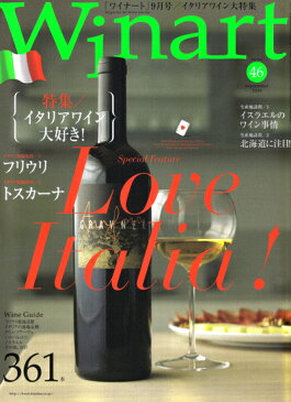 新古書 ワイナート誌第46号 特集　イタリアワイン大好き！ （ワイン雑誌）（1冊迄メール便可） [S]