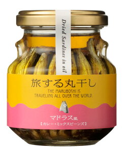 オイルサーディン 旅する丸干し マドラス風140g(固形量50g) 【賞味期限:2021年11月3日】 (1〜3個迄、ワイン(=750ml)11本と同梱可)