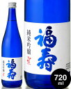 【7/1限定！クーポンで300円OFF】福寿 純米吟醸酒 720ml ( 日本酒 )