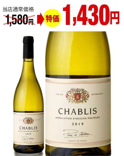 シャブリ [2019] ピエール ド シャブリゾー ( 白ワイン )【CP】