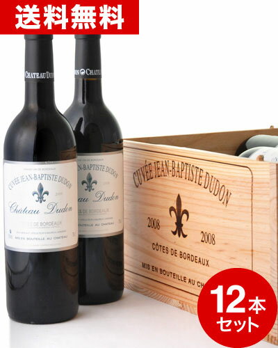 【最大5,000円OFFクーポン配布中】送料無料 木箱入り シャトー デュドン キュベ ジャン バプティスト [ 2008 ] 12本セット ※同梱不可 ( 赤ワイン ) [S]