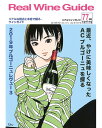 リアルワインガイド 第77号 特集『最近、やけに美味しくなったACブルゴーニュを探る』(1冊迄メール便可) (ワイン雑誌)