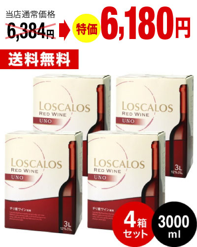 【最大5,000円OFFクーポン有(16日1:59迄)】送料無料 赤×4箱 セット 箱ワイン BOXワイン ロスカロス ウーノ 3000ml(3L)バッグインボックス ( 赤ワイン ) ※同梱不可【CP】のサムネイル